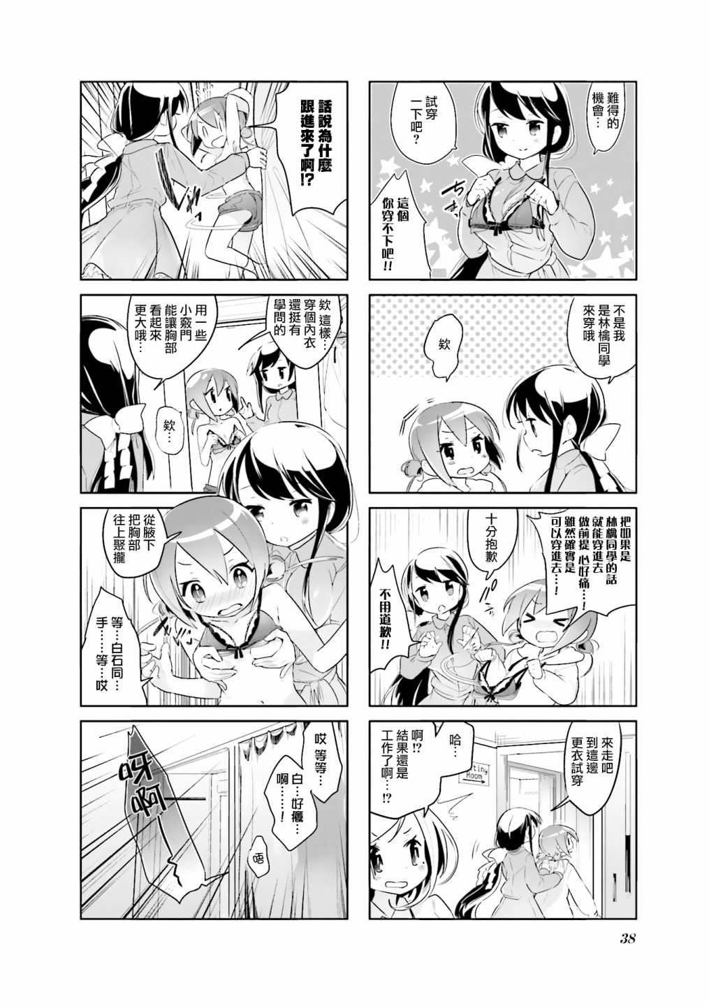 放学裸赏会漫画,第4话1图