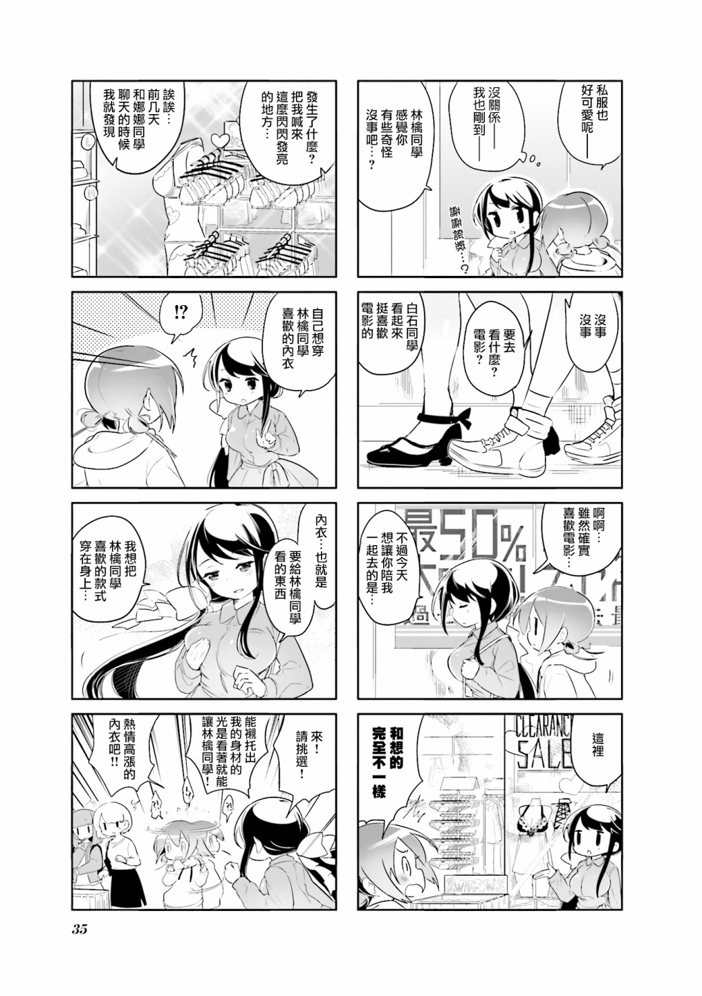 放学裸赏会漫画,第4话3图