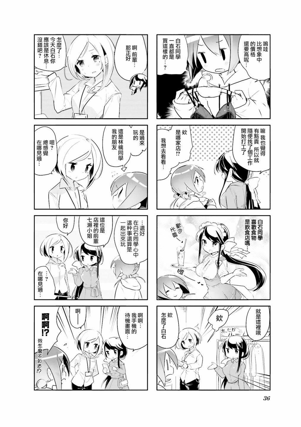 放学裸赏会漫画,第4话4图