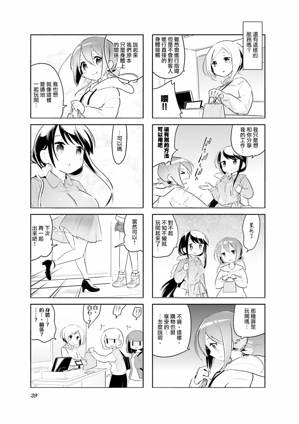 放学裸赏会漫画,第4话2图