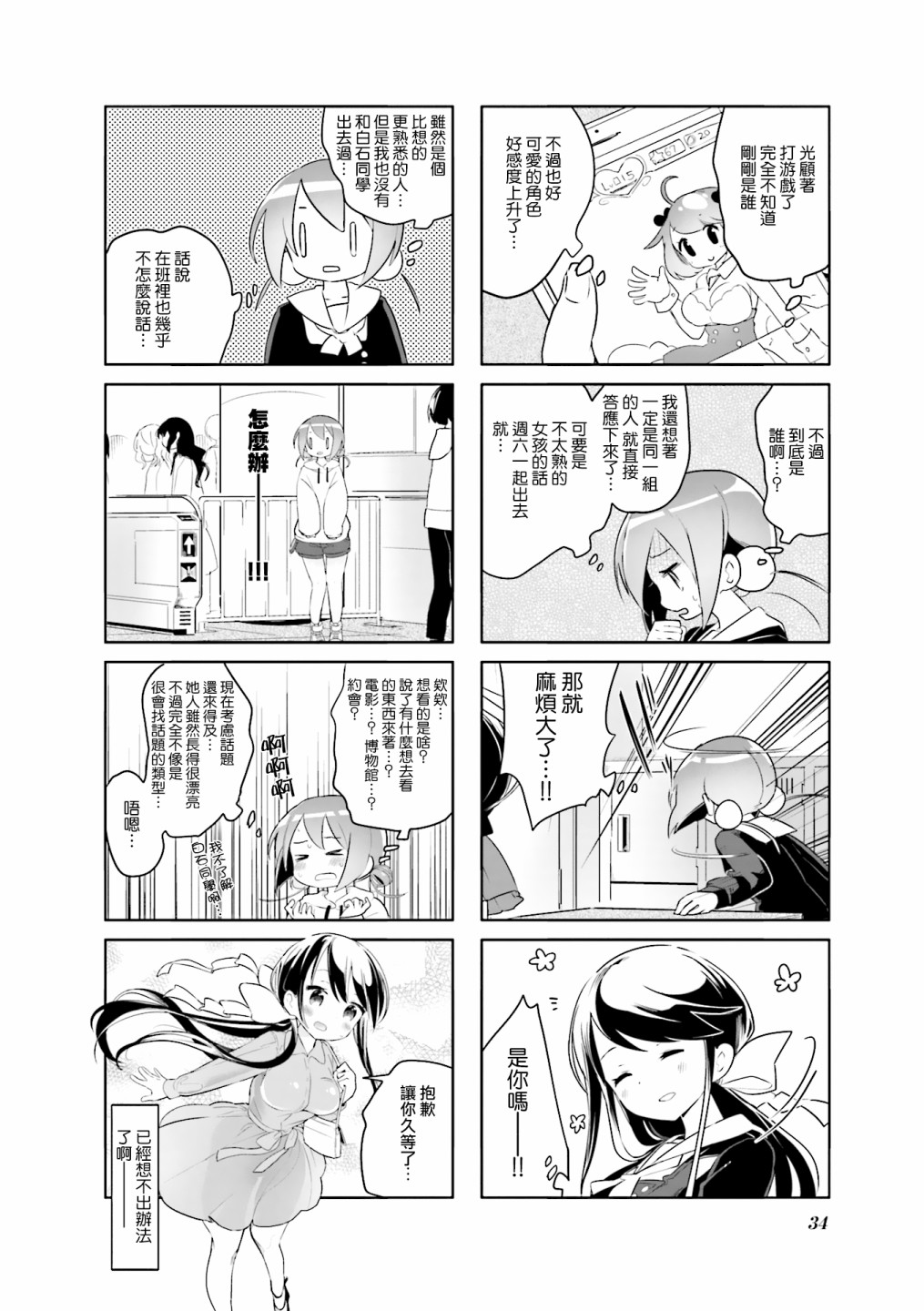 放学裸赏会漫画,第4话2图