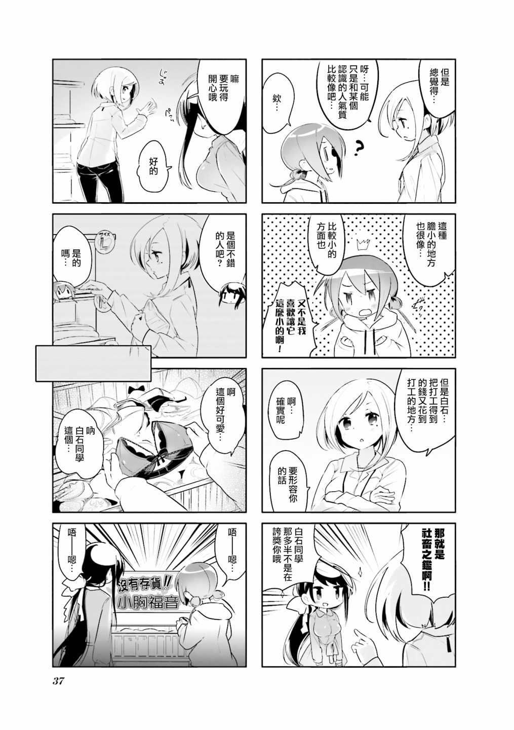 放学裸赏会漫画,第4话5图