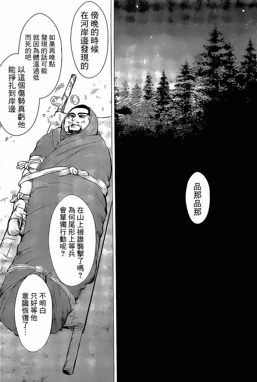 黄金神威漫画,第5话1图