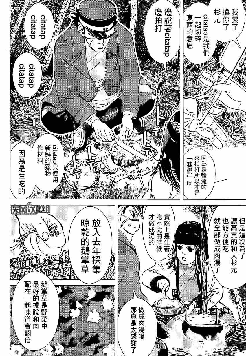 黄金神威漫画,第5话3图