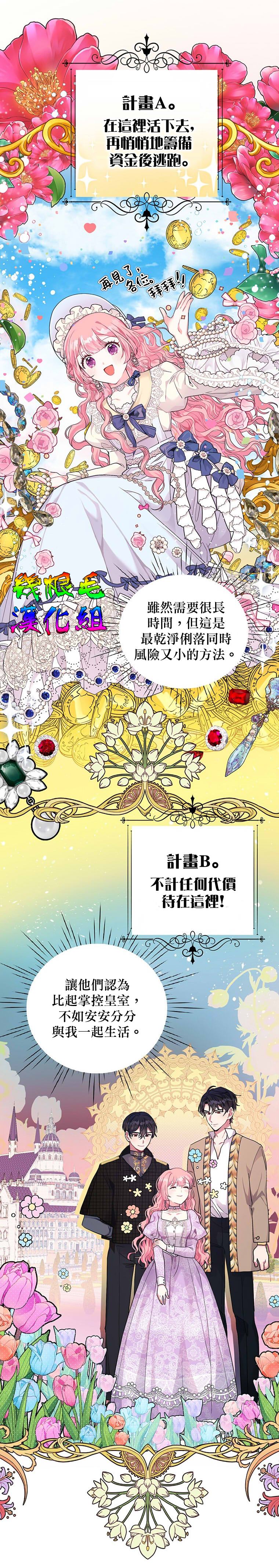 因为生命有限所以成为了幕后黑手的儿媳漫画,第5话2图