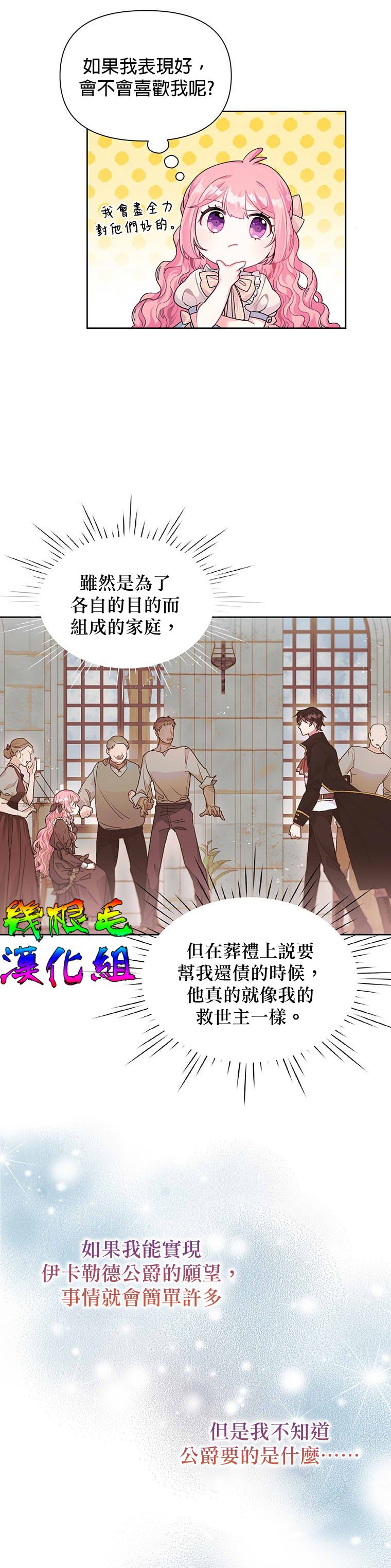 因为生命有限所以成为了幕后黑手的儿媳漫画,第5话3图