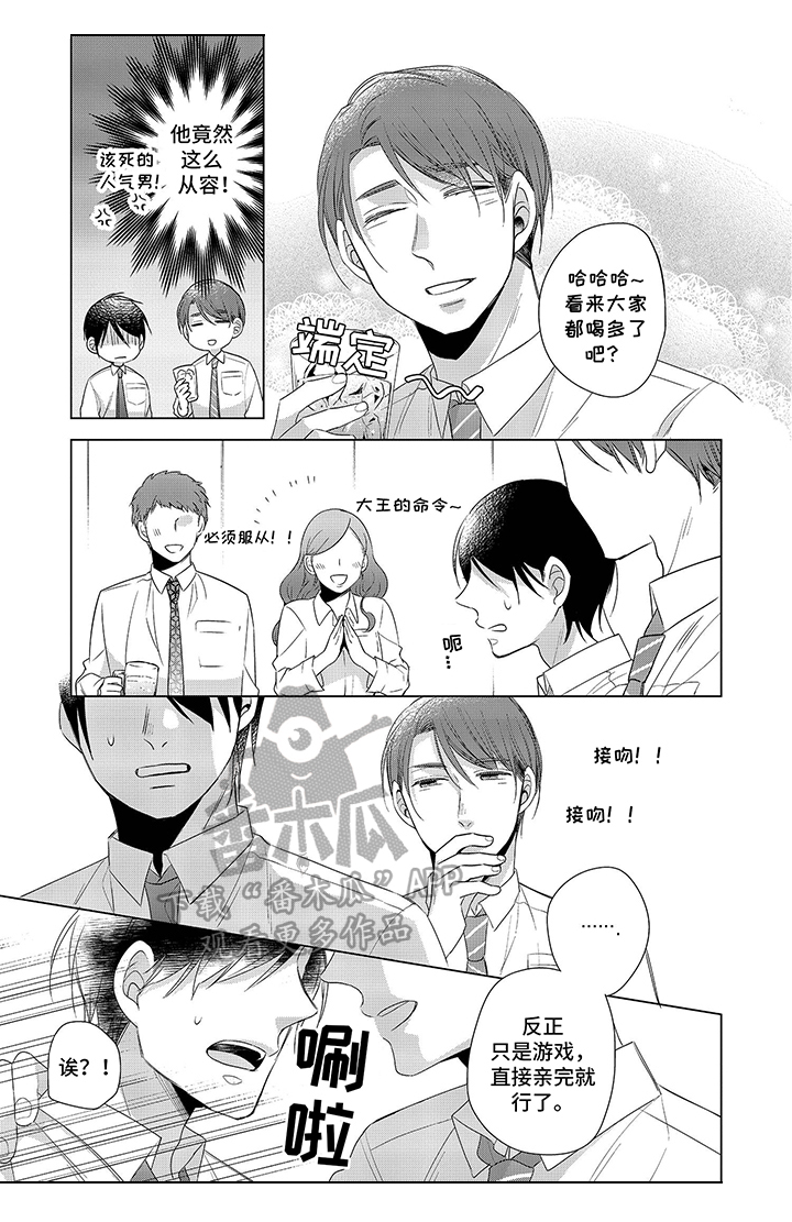 30岁成了魔法师漫画漫画,第8章：游戏2图