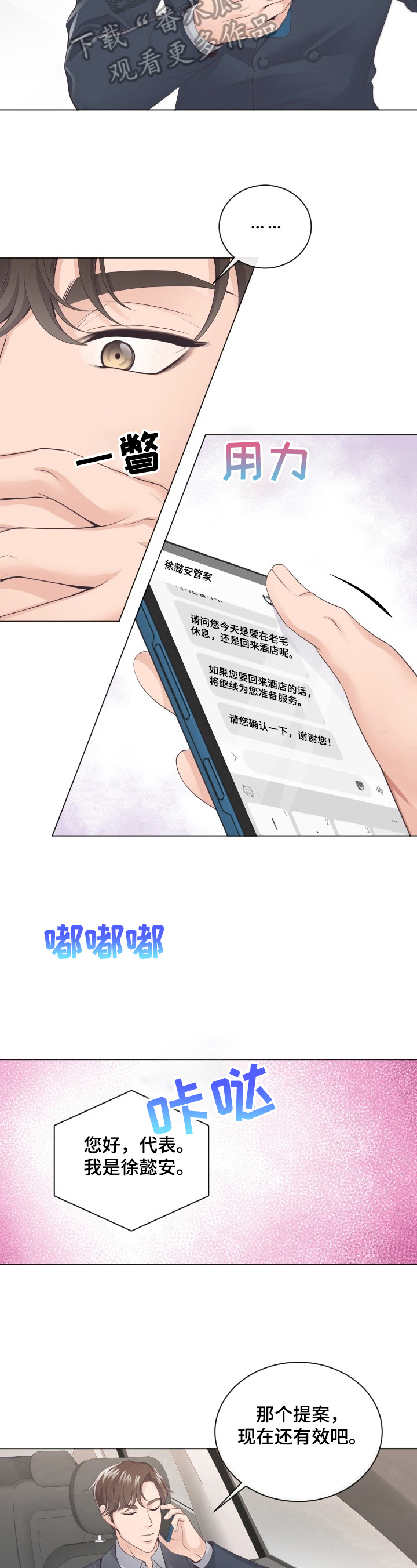 阿尔法管家软件漫画,第4章：赴约1图