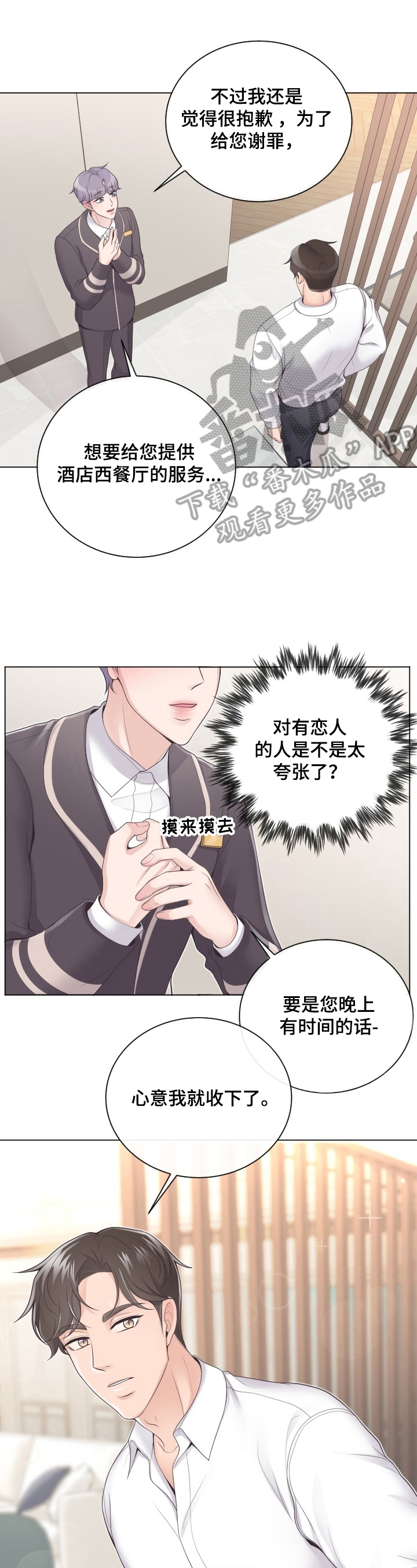 阿尔法管家未删减版漫画,第4章：赴约1图