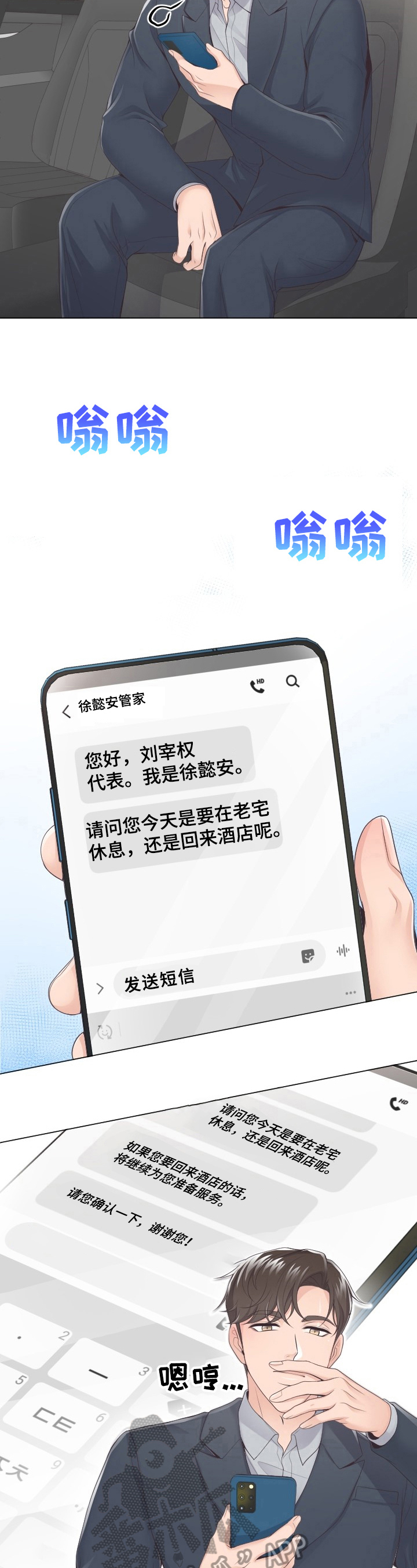 阿尔法管家未删减版漫画,第4章：赴约5图