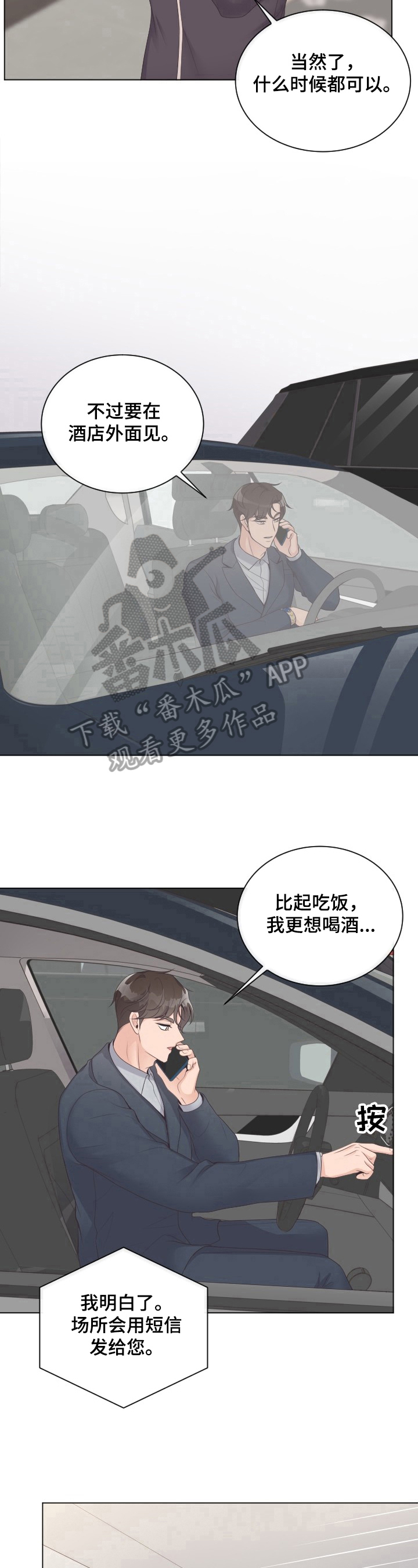 阿尔法管家软件漫画,第4章：赴约3图