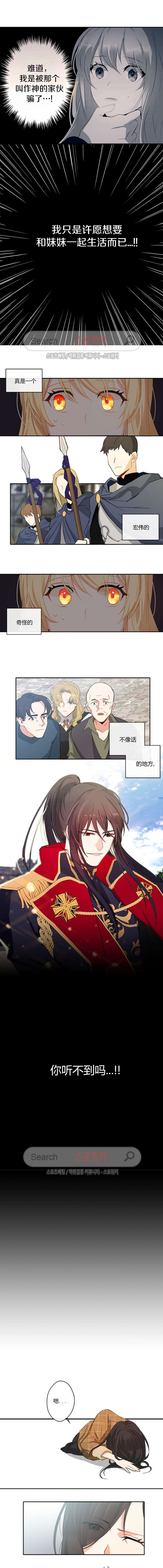 主君的新娘漫画,第2话2图