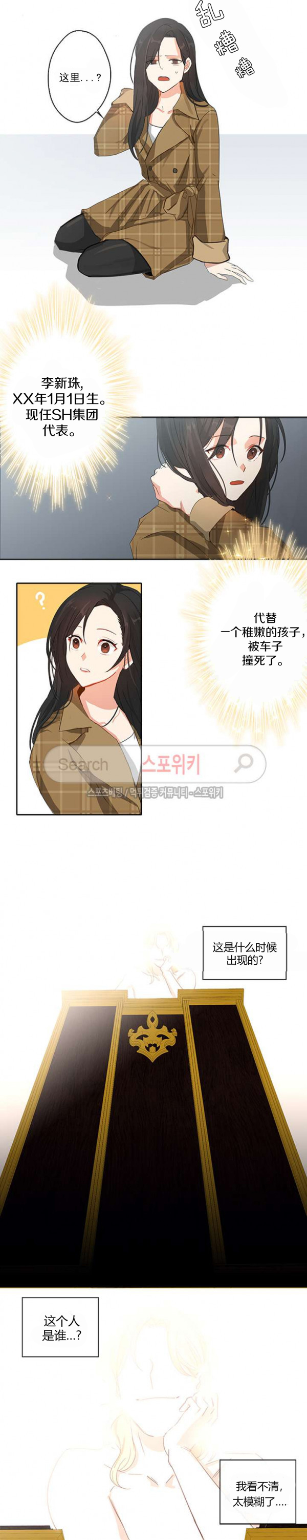 主君的新娘漫画,第2话3图