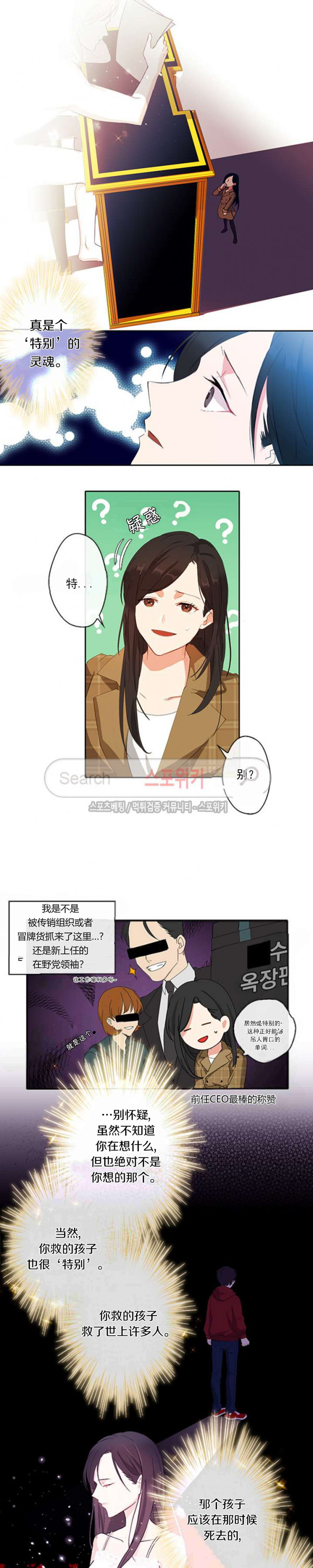 主君的新娘漫画,第2话5图