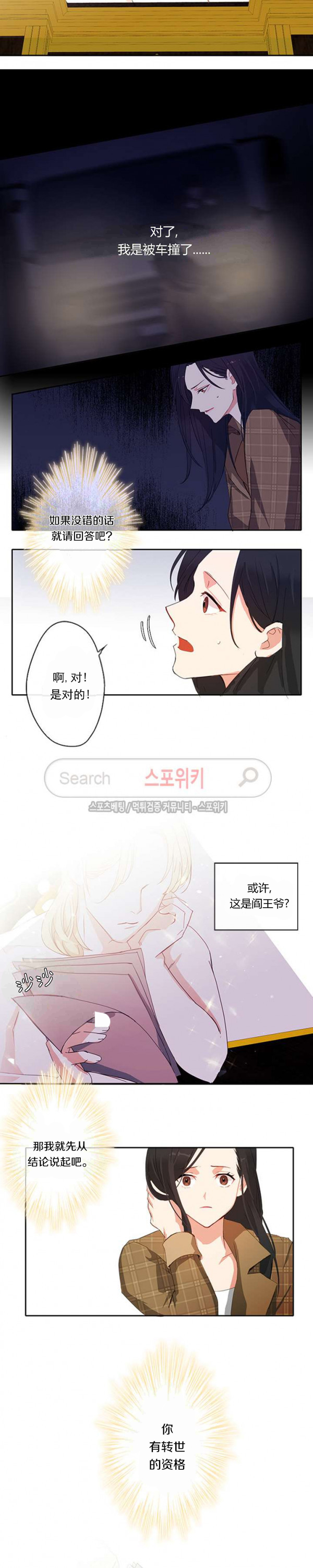 主君的新娘漫画,第2话4图