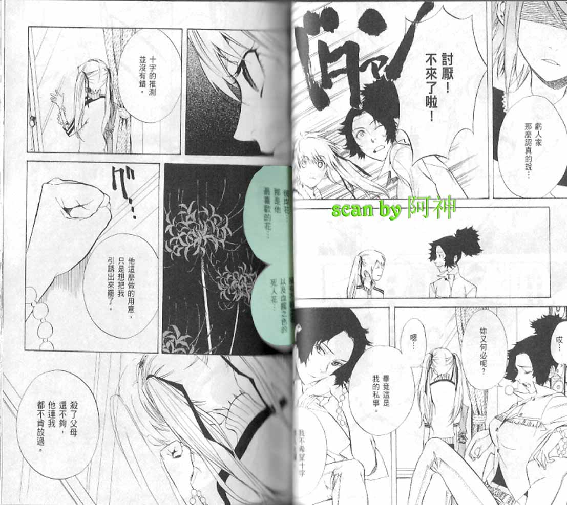 隐之王漫画,第4卷5图