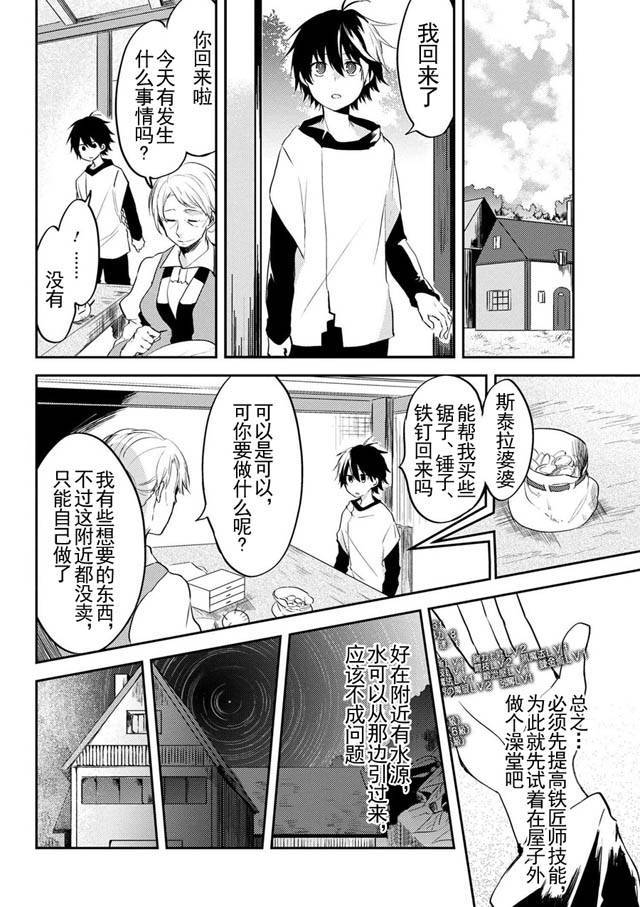 掠夺者剥夺者漫画,第4话4图