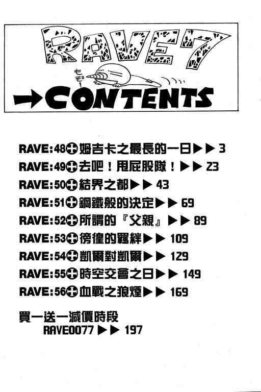 Rave圣石小子漫画,第7卷3图