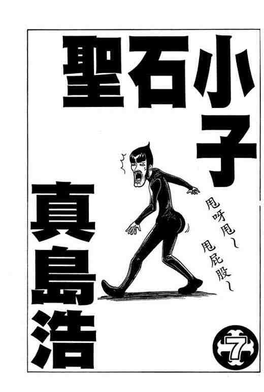 Rave圣石小子漫画,第7卷2图