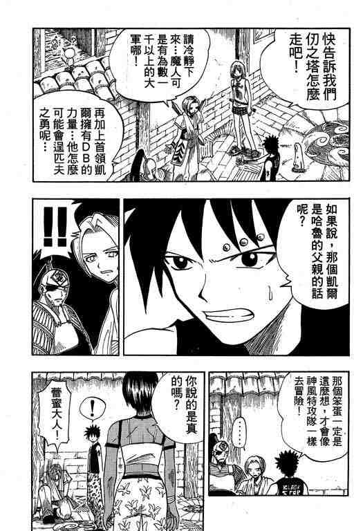 Rave圣石小子漫画,第7卷1图