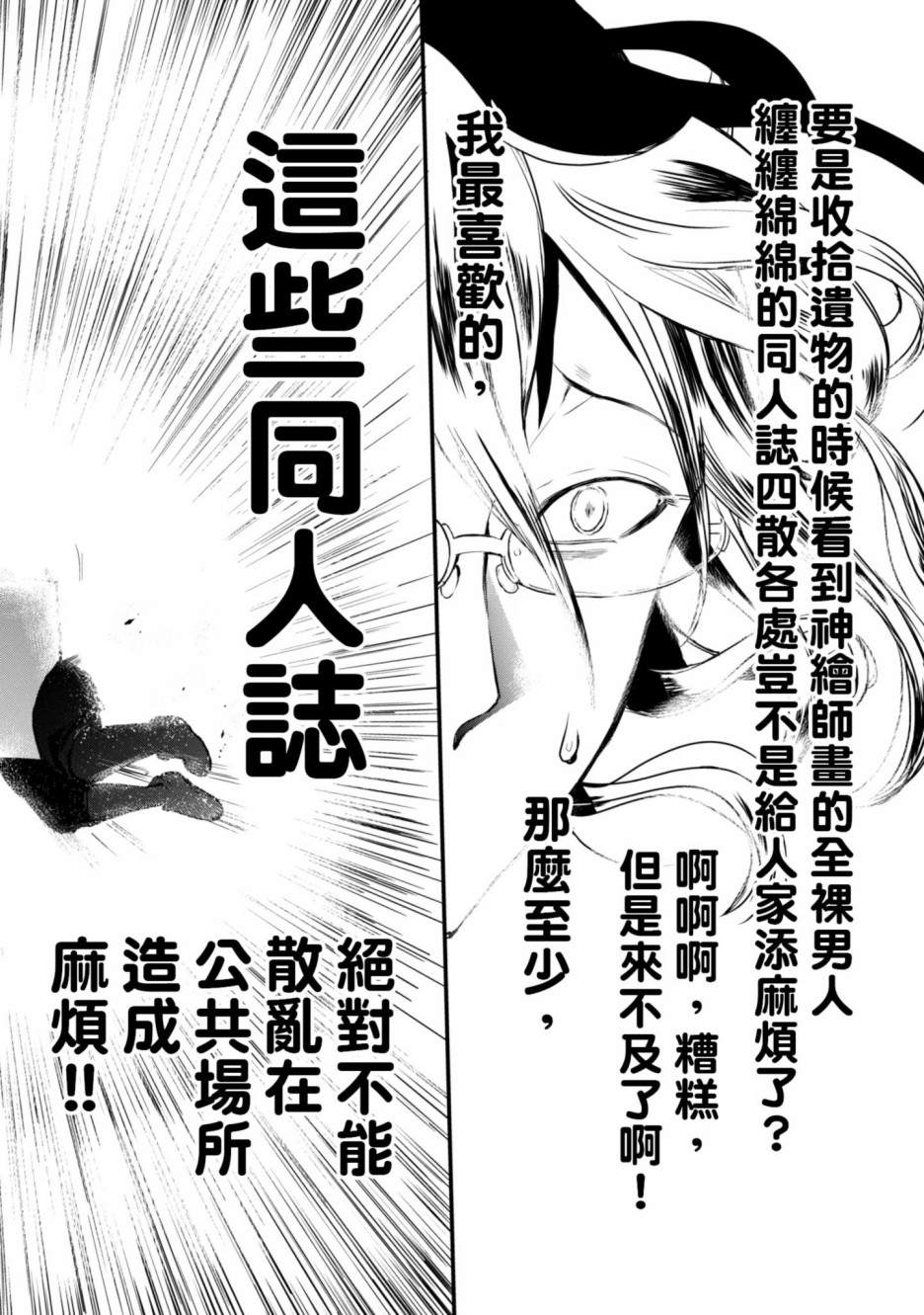 穿越时空当宅女漫画,第1话1图