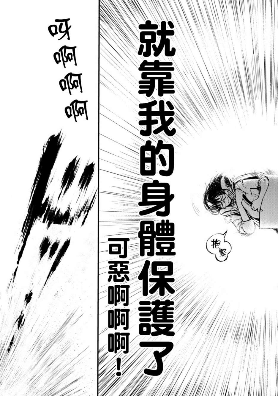 穿越时空当宅女漫画,第1话2图