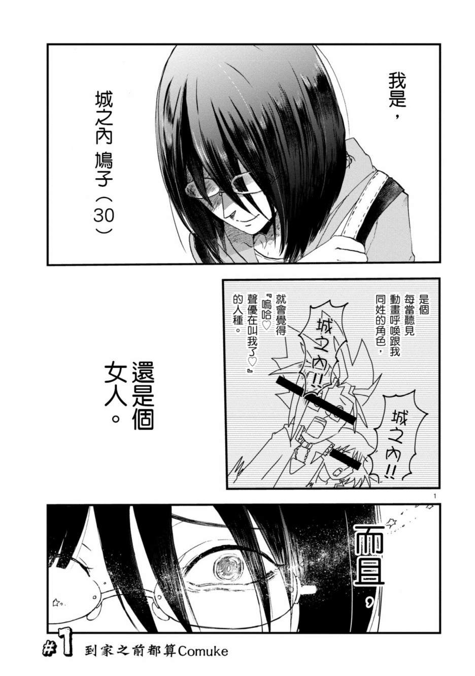 穿越时空当宅女漫画,第1话4图