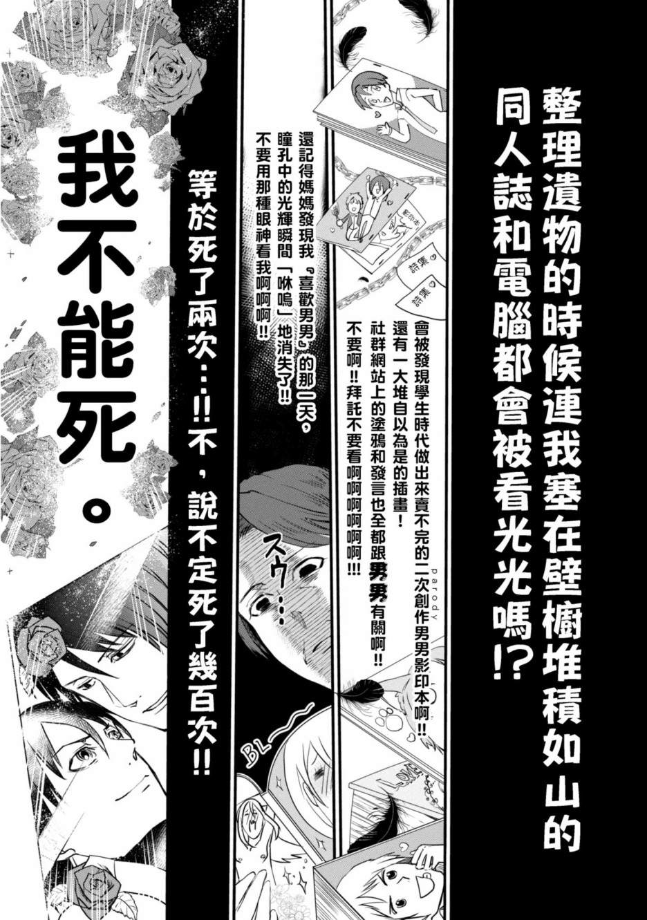 穿越时空当宅女漫画,第1话5图