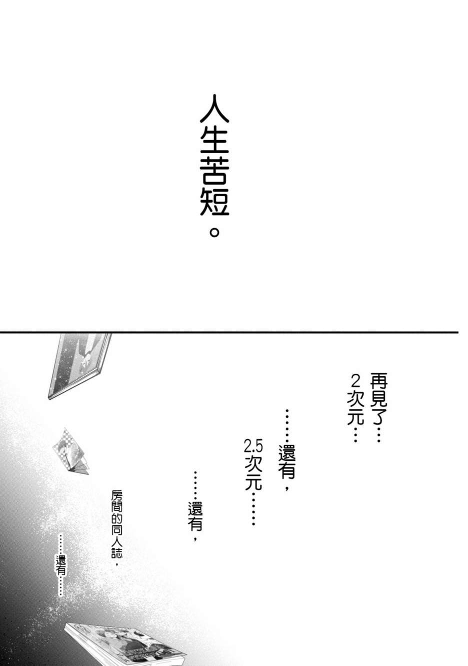 穿越时空当宅女漫画,第1话3图