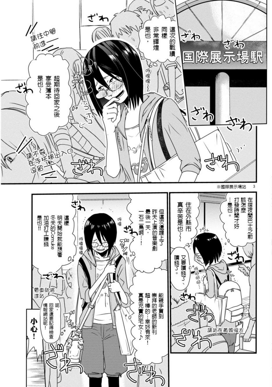 穿越时空当宅女漫画,第1话1图