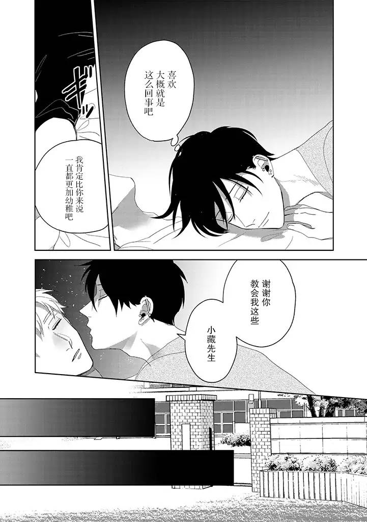 你可是医生哦漫画,第6话3图