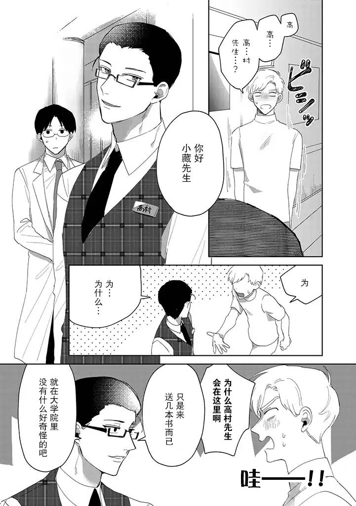 你可是医生哦漫画,第6话2图