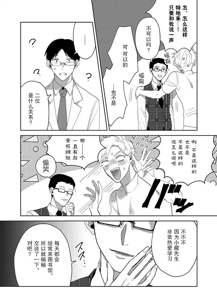 你可是医生哦漫画,第6话3图