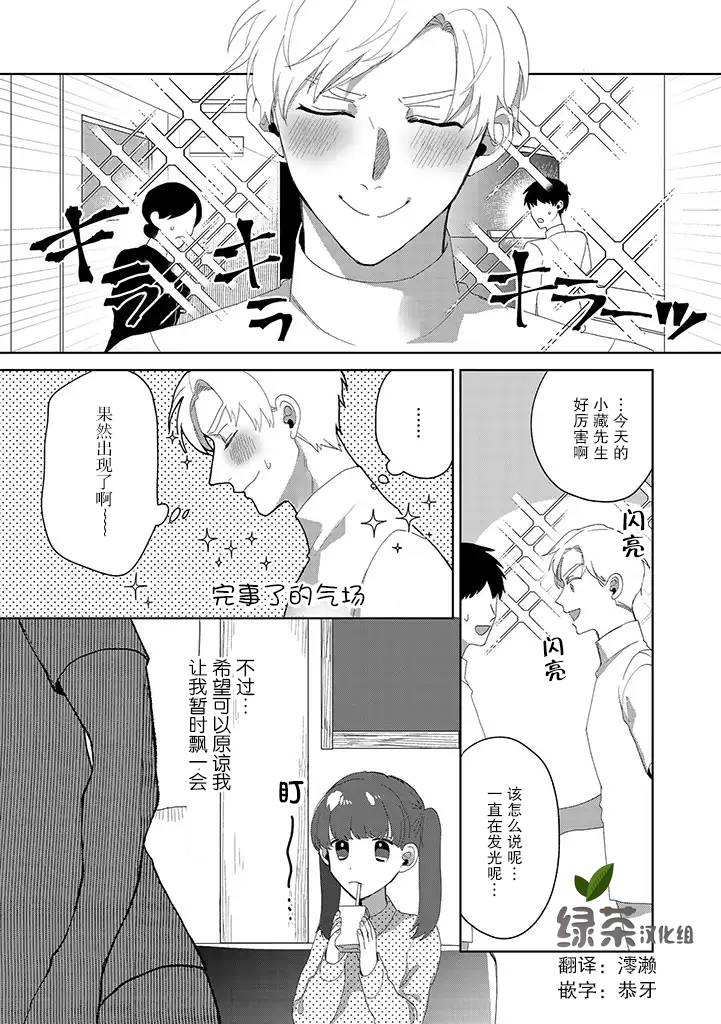 你可是医生哦漫画,第6话5图