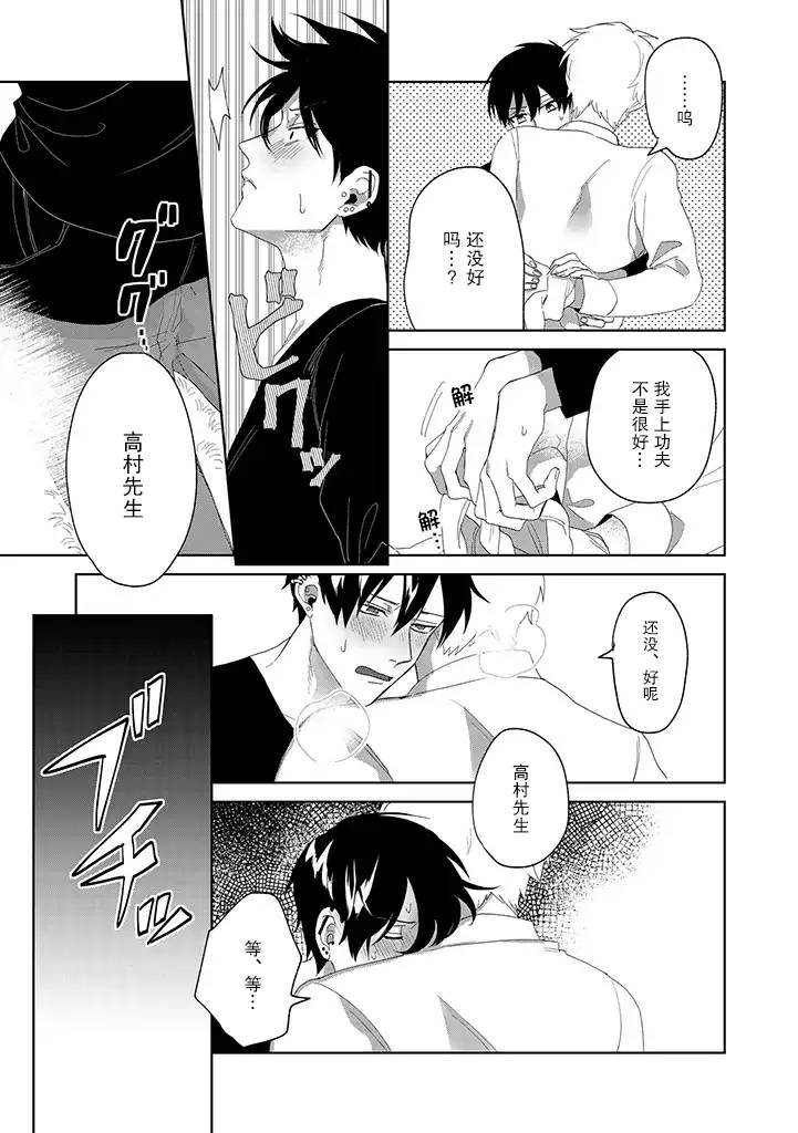 你可是医生哦漫画,第6话5图