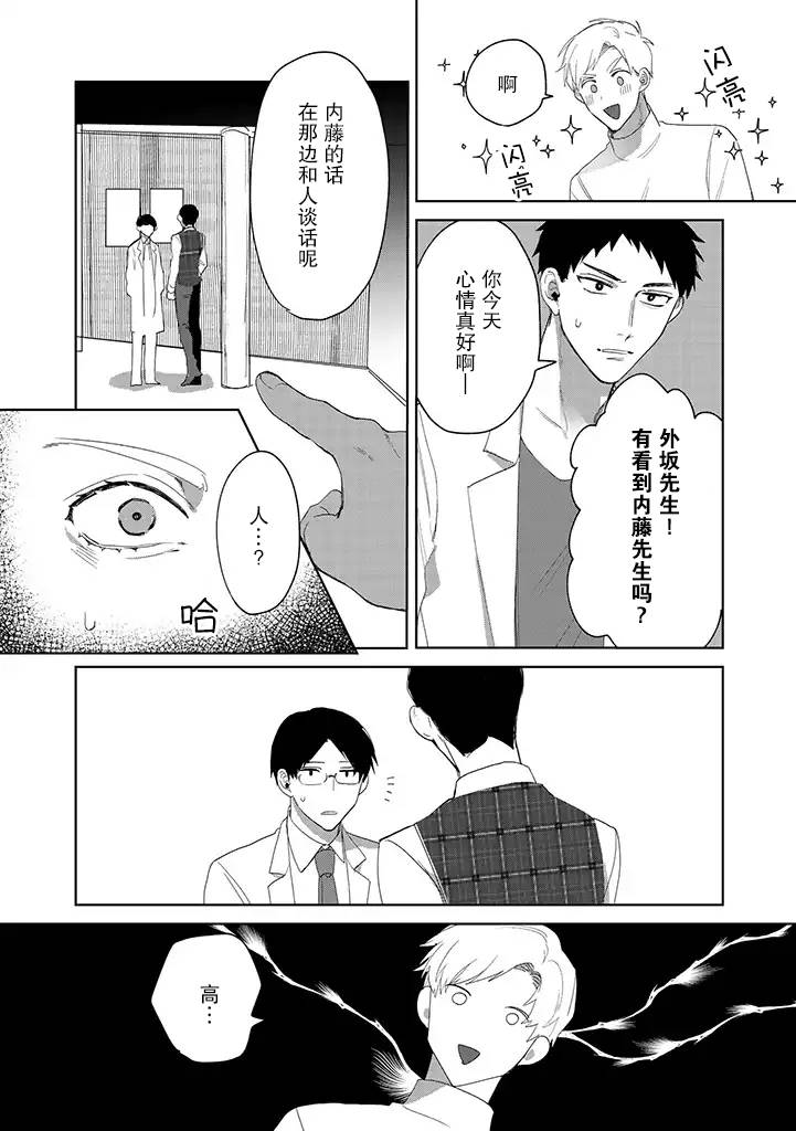 你可是医生哦漫画,第6话1图