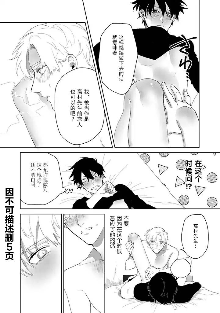 你可是医生哦漫画,第6话2图