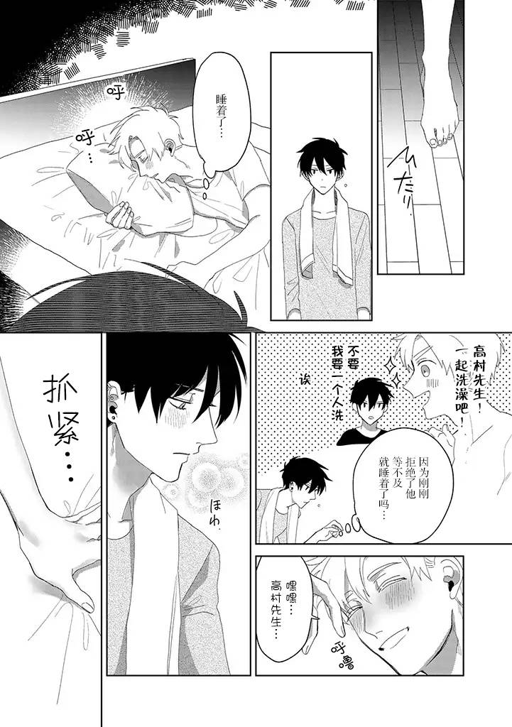 你可是医生哦漫画,第6话4图