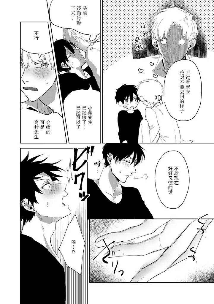 你可是医生哦漫画,第6话4图