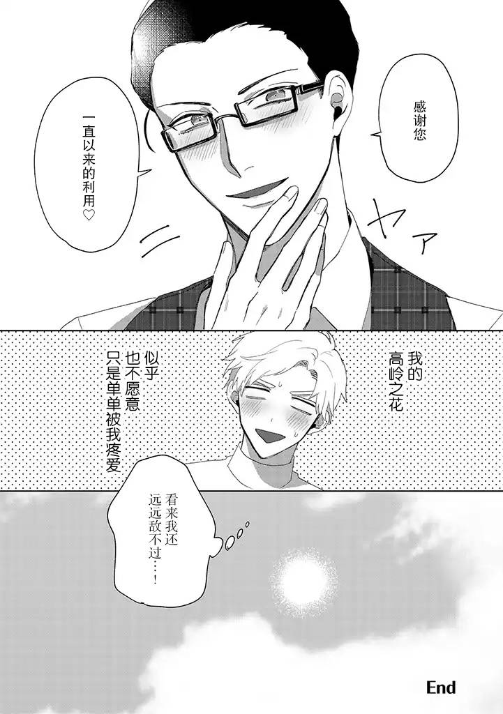 你可是医生哦漫画,第6话4图