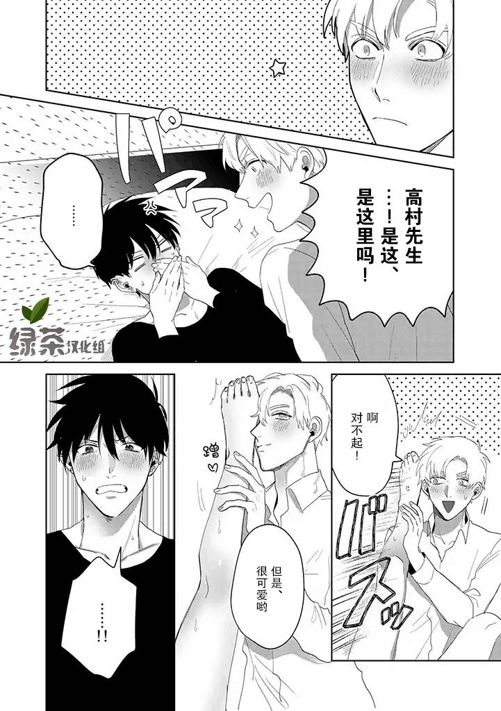 你可是医生哦漫画,第6话5图