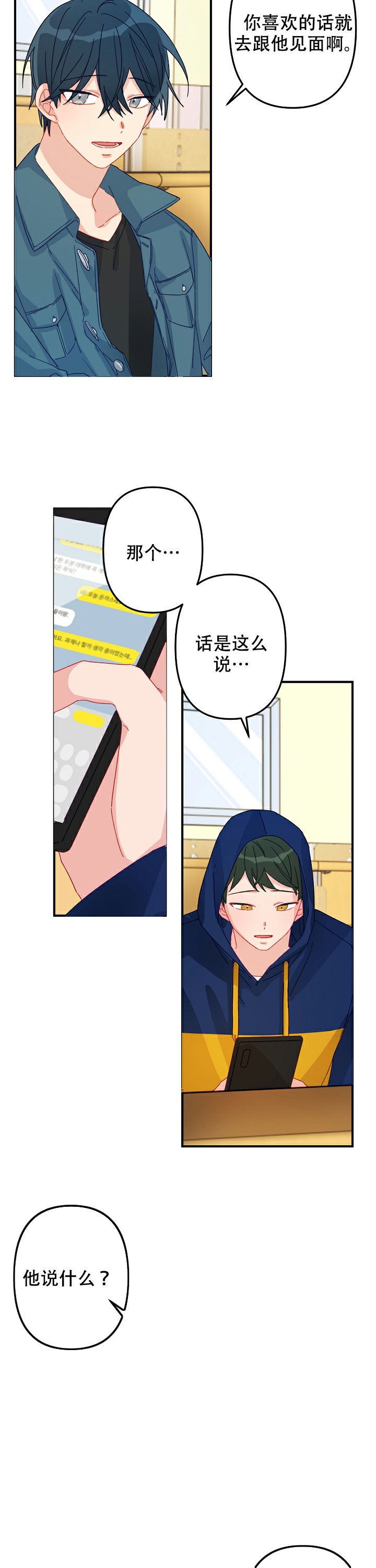 爱情也能做手术吗？漫画,第8话2图