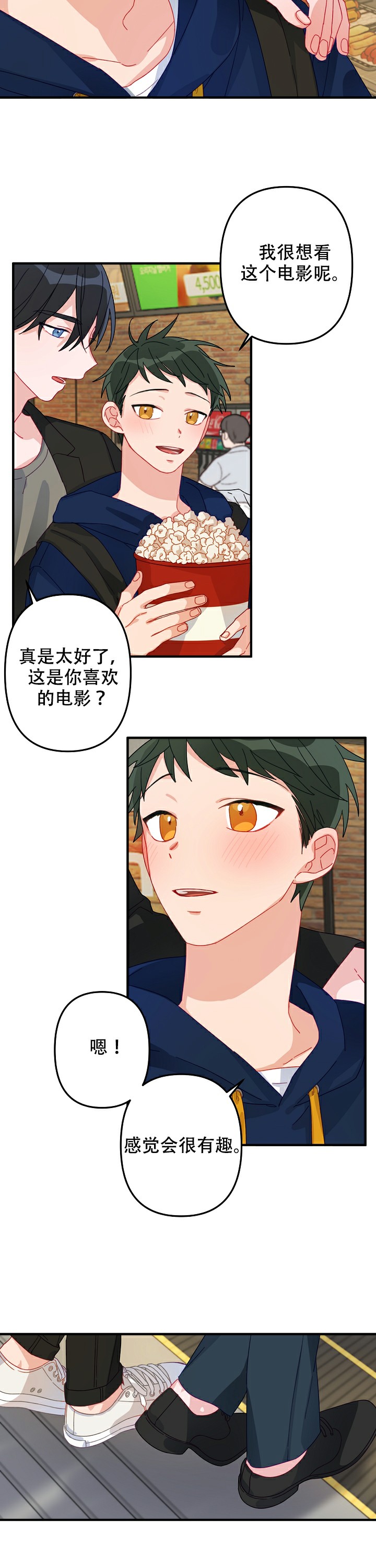 爱情也能做手术吗？漫画,第8话1图