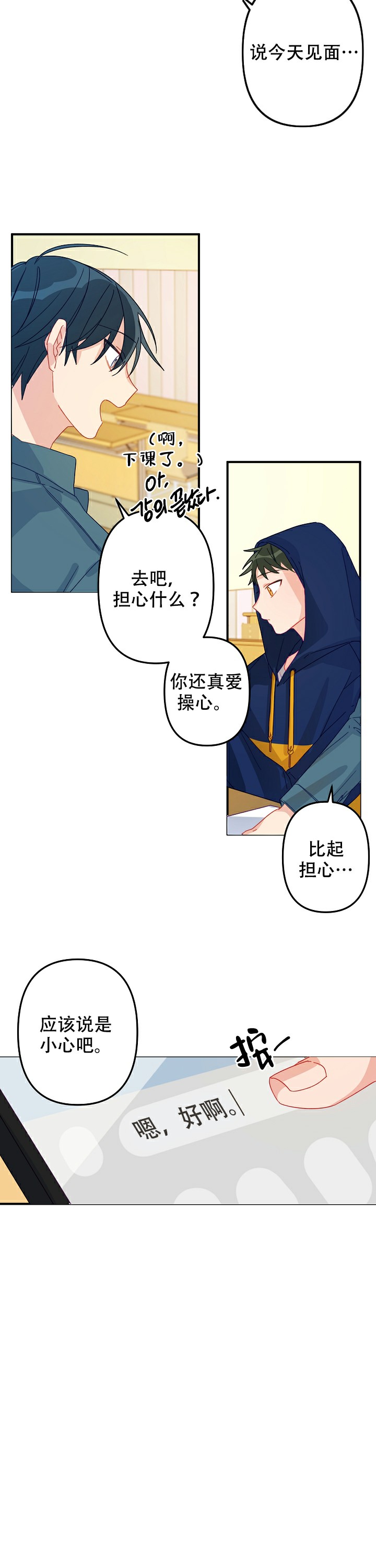 爱情也能做手术吗？漫画,第8话3图