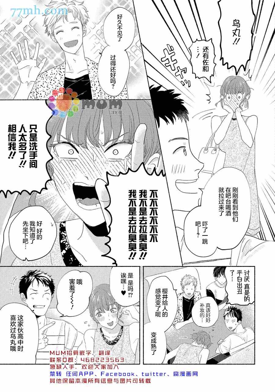 笨蛋之恋漫画,新篇43图