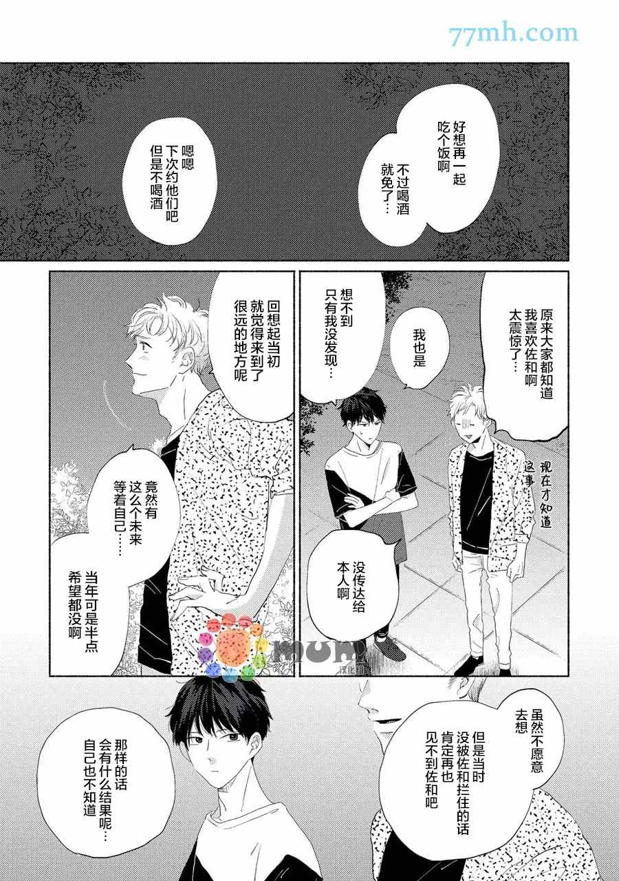 笨蛋之恋漫画,新篇41图