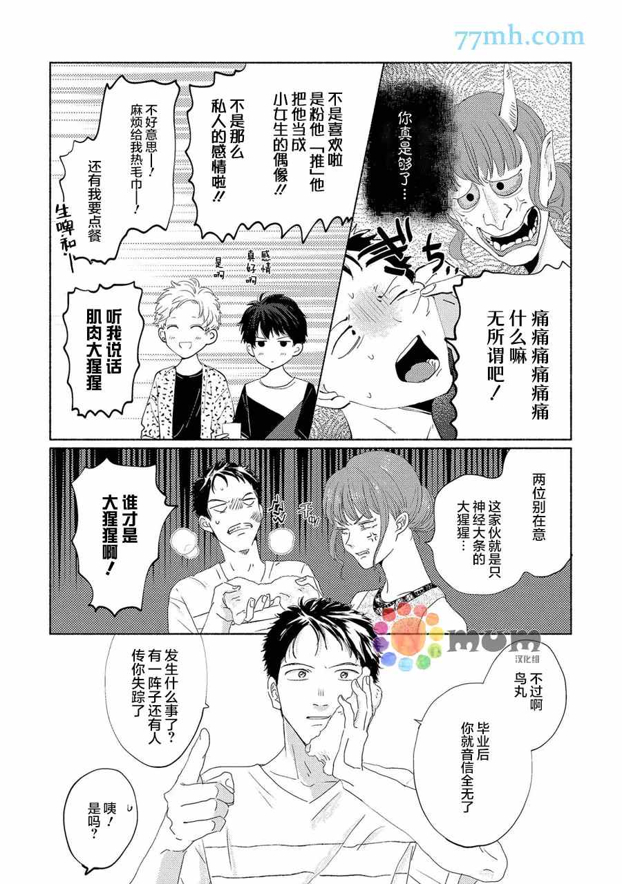 笨蛋之恋漫画,新篇44图