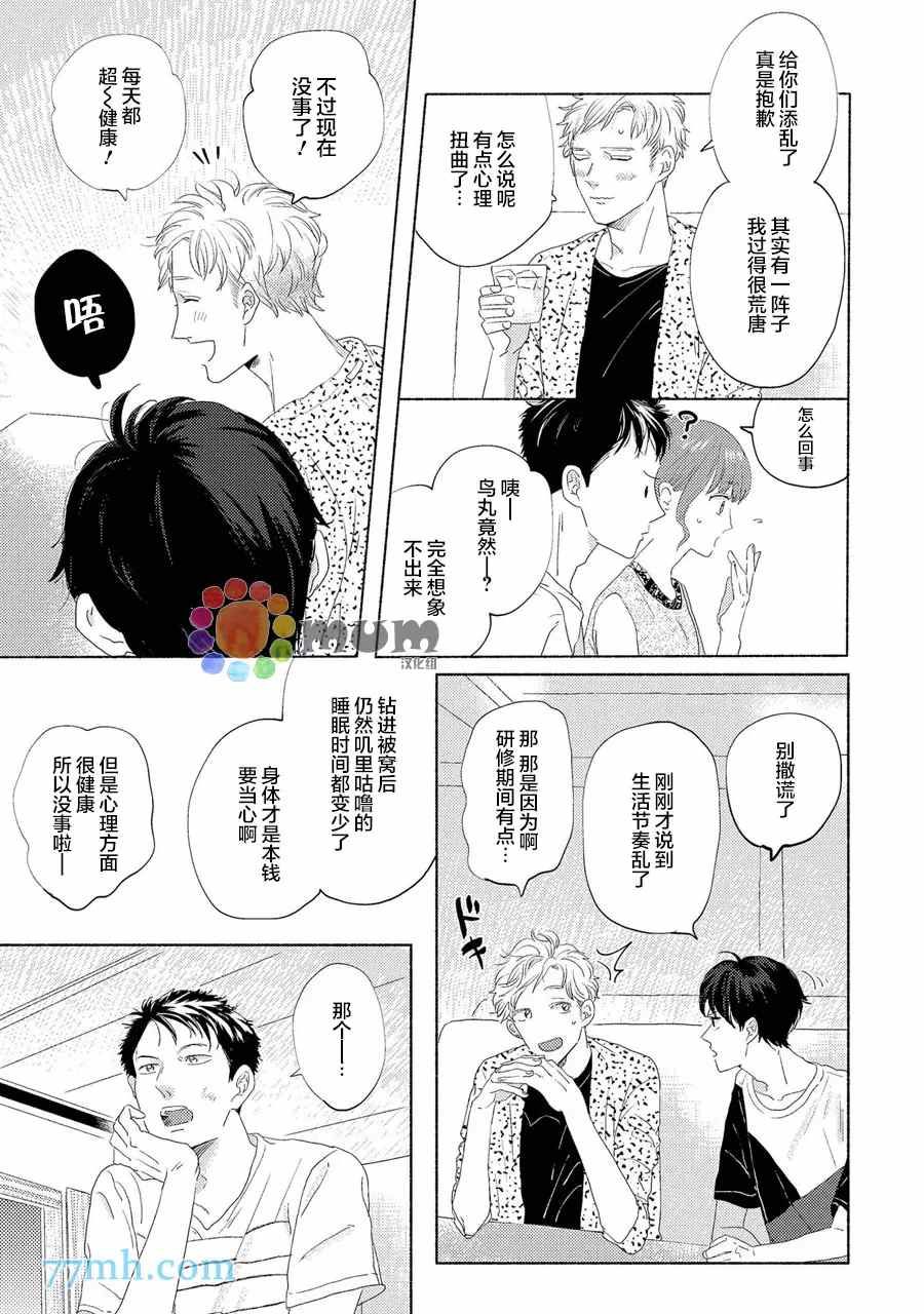 笨蛋之恋漫画,新篇45图