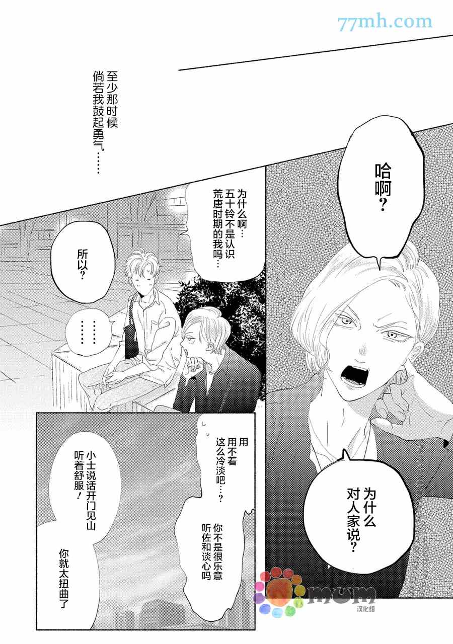 笨蛋之恋漫画,新篇44图