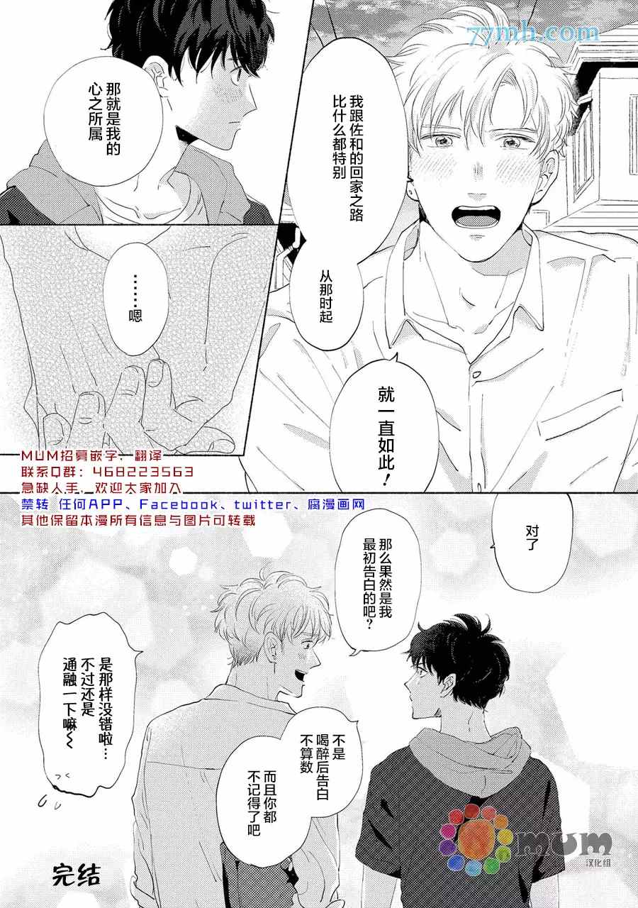 笨蛋之恋漫画,新篇45图